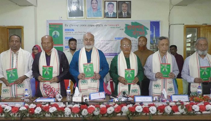 মুক্তিযোদ্ধা গোলাম মোস্তফা ভূঁইয়ার জবানিতে ‘আমার স্মৃতি আমার কথা’