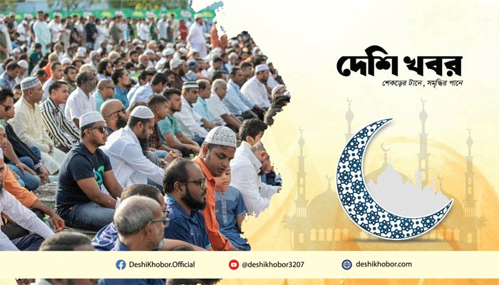 নিউইয়র্কে খোলা মাঠে ঈদের জামাতের আয়োজন