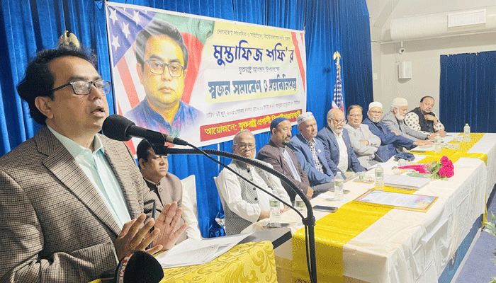 মুস্তাফিজ সফির আগমনে নিউইয়র্কে বিয়ানীবাজারবাসীর স্বজন সমাবেশ