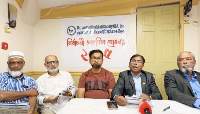 নোয়াখালী সোসাইটি ইউএসএ'র নির্বাচনের তফসিল ঘোষণা