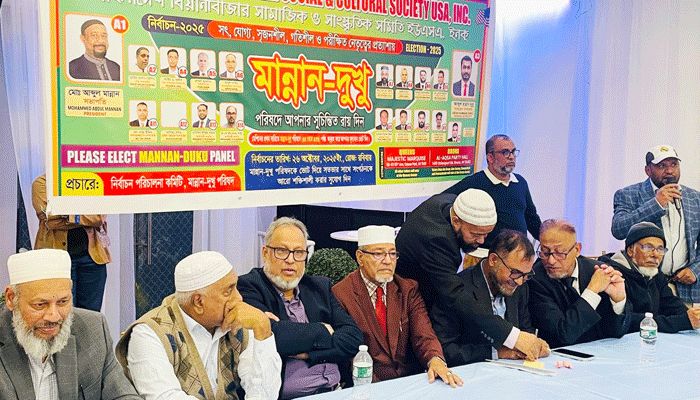 বিয়ানীবাজার সমিতির নির্বাচনে মান্নান-দুখু পরিষদের নির্বাচনী সভা অনুষ্ঠিত