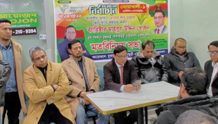 ব্যারিষ্টার খোকনের সমর্থনে নিউইয়র্কে মতবিনিময় সভা