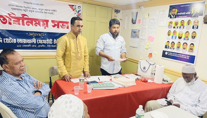 নিউইয়র্ক সিটিতে সকল ধর্মাবলম্বীর উপযোগী ফিউনারেল হোম প্রতিষ্ঠার উদ্যোগ বৃহত্তর নোয়াখালী সোসাইটির